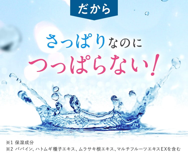 だからさっぱりなのにつっぱらない!